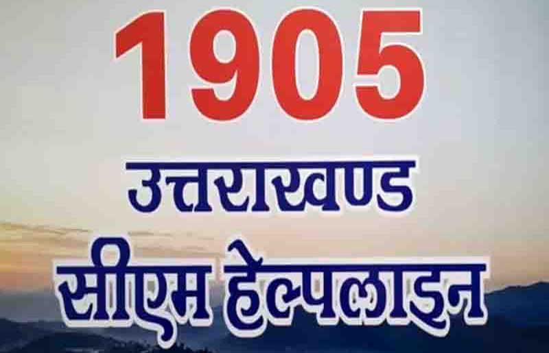 Uttarakhand CM Helpline 1905 in