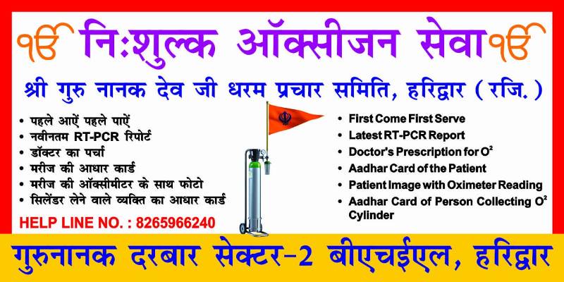 Free oxygen cylinder service for covid patients in haridwar