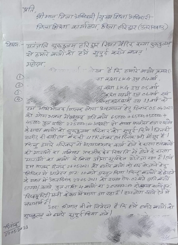 BaBa Ramdev acharyakulam refused to hand over children Patanjali yogapeeth