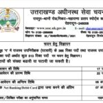 government jobs in uttarakhand last date for submit the form