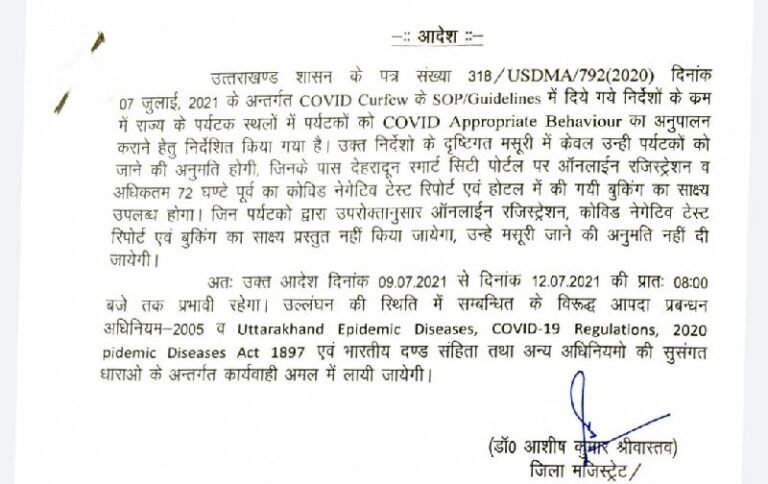 मसूरी और नैनीताल में अब इन तीन  दस्तावेजों के बिना पर्यटकों की एंट्री नहीं, आदेश जारी