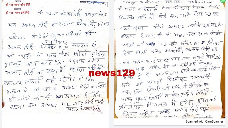 akhada parishad president mahant narendra giri suicide note allegation on anand giri