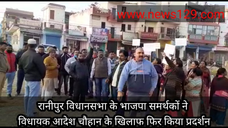 BJP supporters stage protest against local bjp mla in haridwar