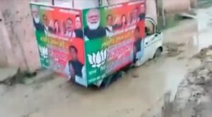 भाजपा विधायक का प्रचार वाहन ‘चिकनी’ सड़क में फंसा, वायरल वीडियो पर लोगों ने मौज ले ली