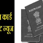 ration card new rules white and pink ration card in uttaarakhand