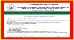 Government Jobs In Uttarakhand : पटवारी—लेखपाल के 563 पदों पर भर्ती, पढें पूरी डिटेल