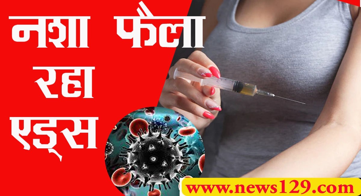 injected-drug-user-spreading-hiv-aids in Uttarakhand haridwar