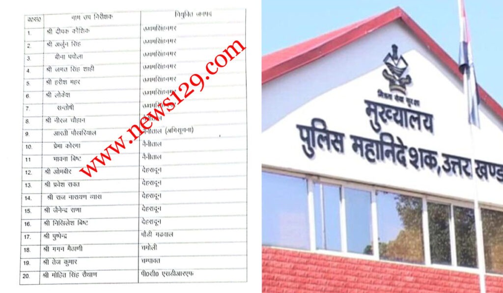Uttarakhand daroga bharti ghotala name of 20 sub inspector who suspended