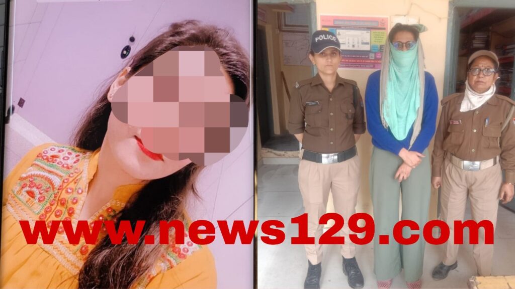 Girl Arrested for blackmailing in Haridwar