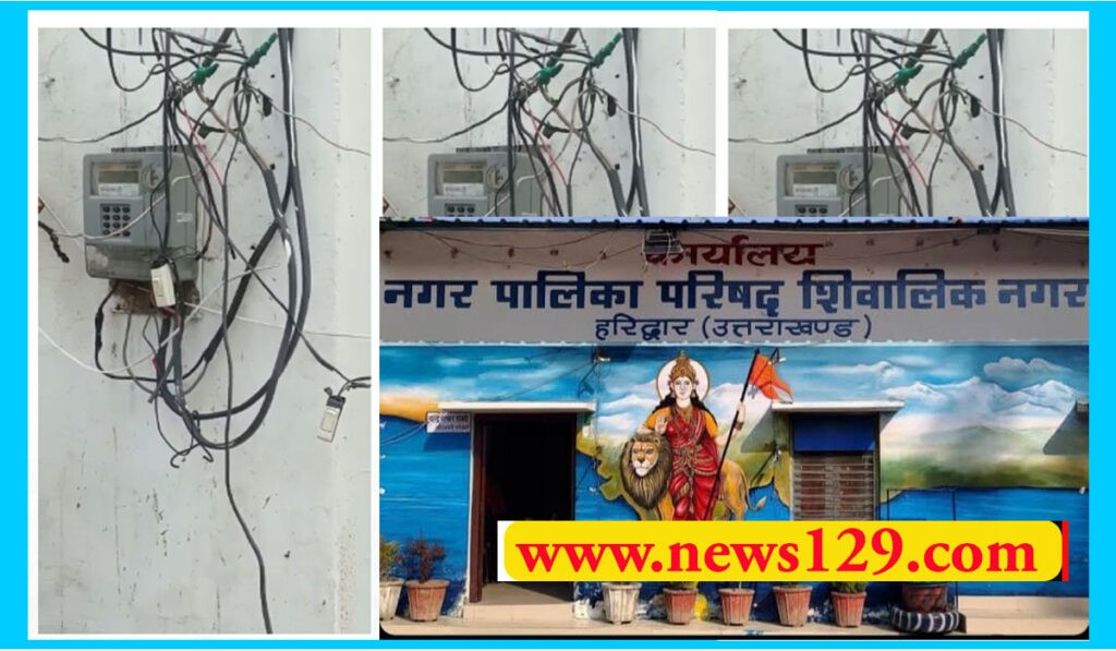 BHEL Haridwar unit team raid on Shivalik nagar palika office and alleged electricity theft cut connection Shivalik Nagar Palika chairman Rajiv sharma