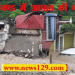 उत्तराखण्ड में भारी बारिश Heavy Rain in Uttarakhand