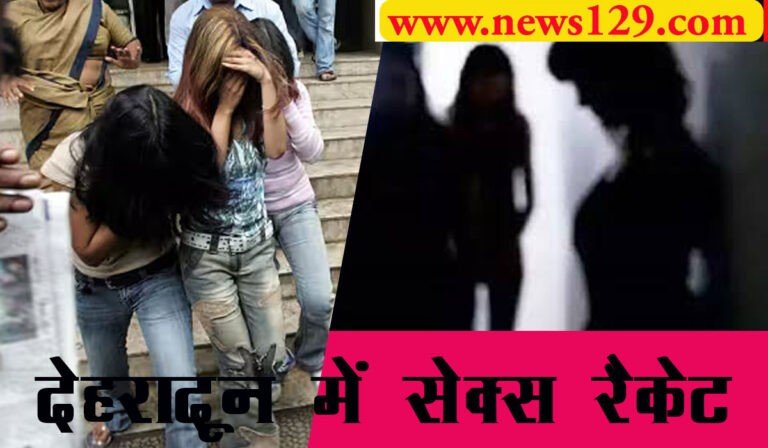 Dehradun Call Girls होटल में चल रहा था सेक्स रैकेट, दो युवतियां मिली, मालिक दबोचा, कहां की है युवतियां