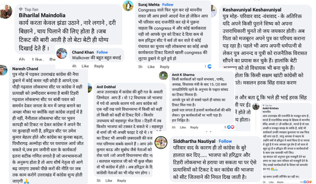 Haridwar Loksabha हरीश रावत का 'झूठा' दावा, लोगों ने फेसबुक पर खरीखोटी सुना दी, पढें क्या—क्या लिखा
