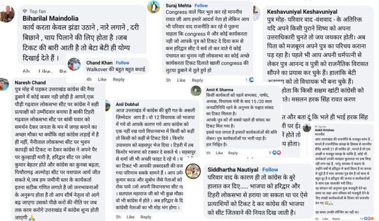 Haridwar Loksabha हरीश रावत का ‘झूठा’ दावा, लोगों ने फेसबुक पर खरीखोटी सुना दी, पढें क्या—क्या लिखा
