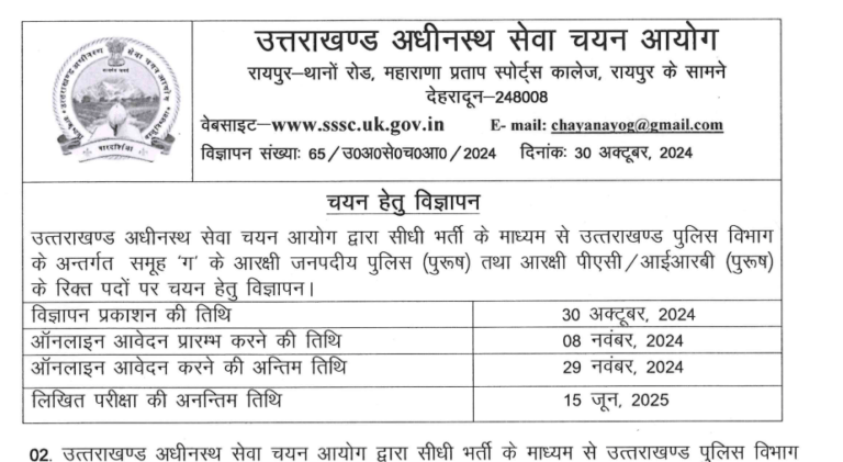 Uttarakhand Police Recruitment उत्तराखण्ड पुलिस में भर्ती का मौका, 2000 पदों पर निकली भर्ती, दीवाली पर सीएम धामी का तोहफा