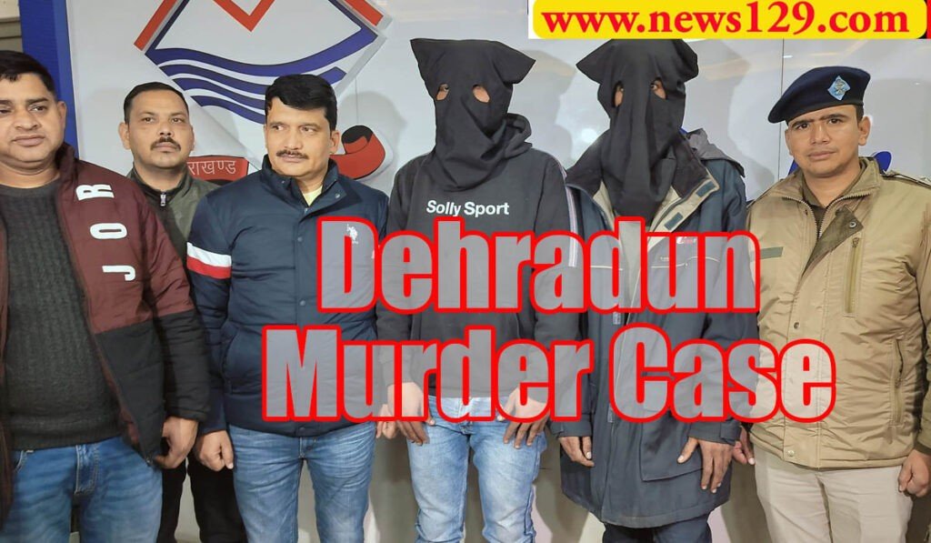 Dehradun Murder Case गर्भवती पत्नी के लिए किराए पर कमरा देखने गया, बुजुर्ग को देख मन डोला, कर दी हत्या