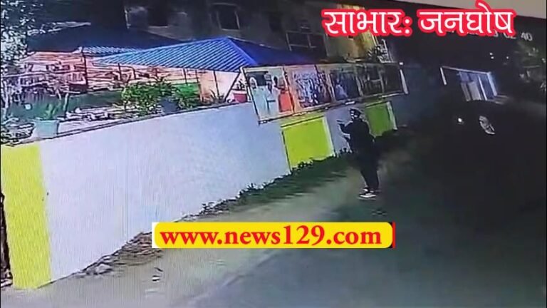 MLA Umesh Kumar Viral Video विधायक उमेश कुमार के दफ्तर पर फिर फायरिंग, सीसीटीवी में कैद हुई वारदात, देखें वायरल वीडियो