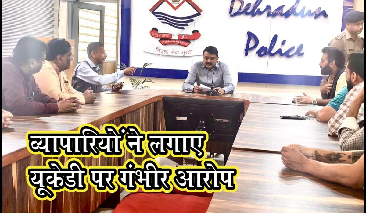 Dehradun Police देहरादून के व्यापारियों ने यूकेडी पर लगाए गंभीर आरोप, एसएसपी से मिलकर सुनाई पीड़ा
