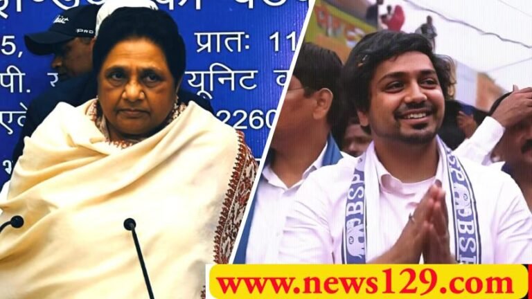 BSP Akash Anand मायावती ने अपने उत्तराधिकारी आकाश आनंद को बाहर किया, शादी बनी कारण, किसको मिली जिम्मेदारी