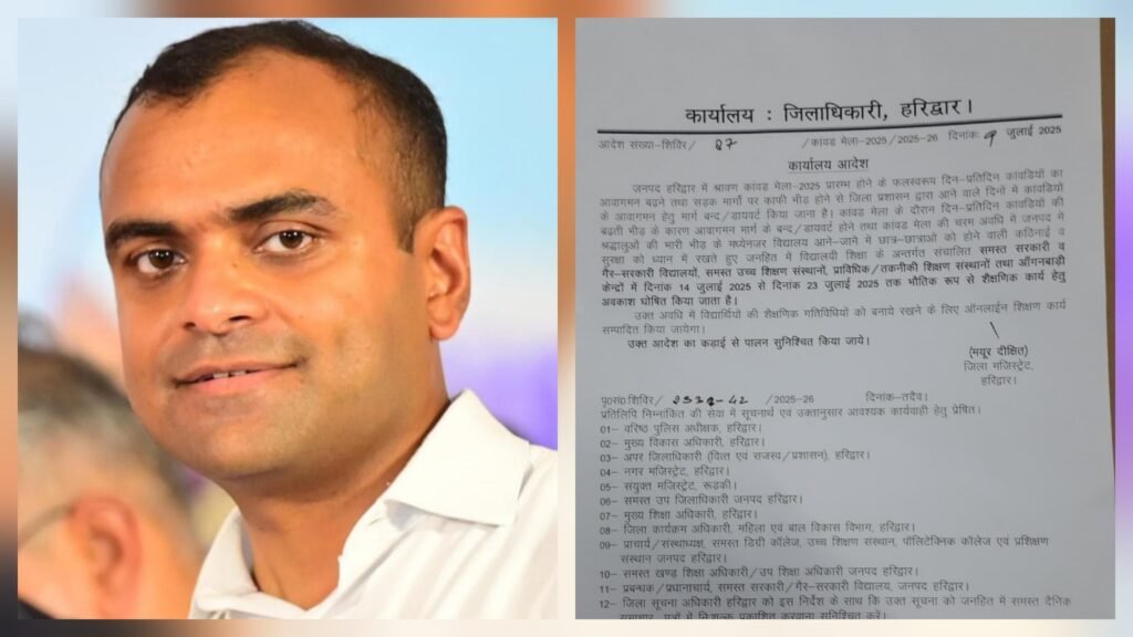 DM Haridwar IAS Mayur Dixit 14 जुलाई से सबकी छुट्टी, बच्चे बोले थैंक्यू डीएम सर, मास्टरों को करना होगा ये काम 2 20250709 195244