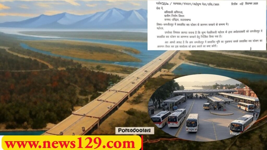 Haridwar Bus Station: जगजीतपुर बाईपास के विकास के लिए बजट मिला, मेला अफसरों ने आस्तीनें चढ़ाई, काम में तेजी 2 Haridwar Bus Station: जगजीतपुर हाईवे के विकास के लिए बजट मिला, मेला अफसरों ने आस्तीनें चढ़ाई, काम में तेजी