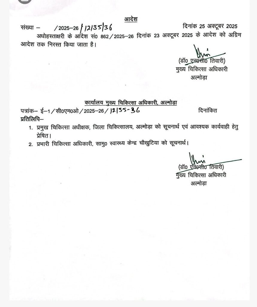 इलाज पर डर्टी पॉलिटिक्स: चौखुटिया में डॉक्टरों की तैनाती का विरोध, कांग्रेस के विरोध पर उठे सवाल 3 FB IMG 1761401042805