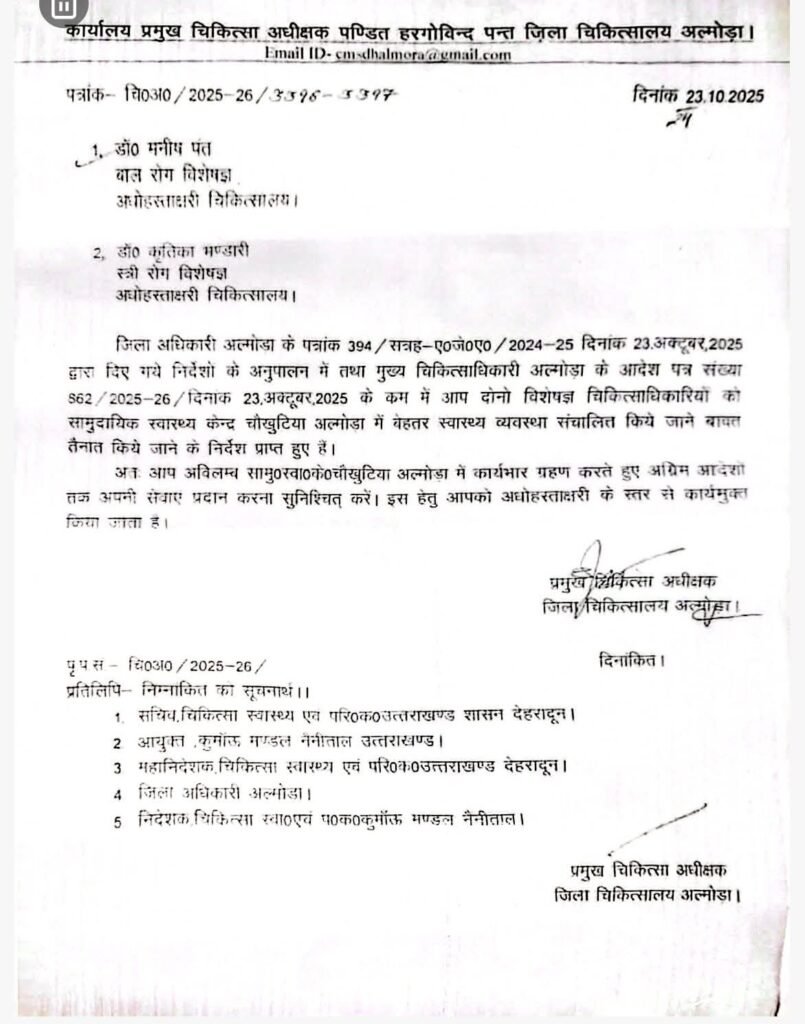 इलाज पर डर्टी पॉलिटिक्स: चौखुटिया में डॉक्टरों की तैनाती का विरोध, कांग्रेस के विरोध पर उठे सवाल 2 FB IMG 1761401045243