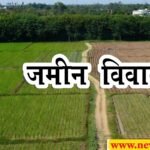 Property in Haridwar स्वतंत्रता सेनानी की बेटी की जमीन कब्जाने में हरिद्वार नामी प्रोपर्टी डीलर पर मुकदमा दर्ज