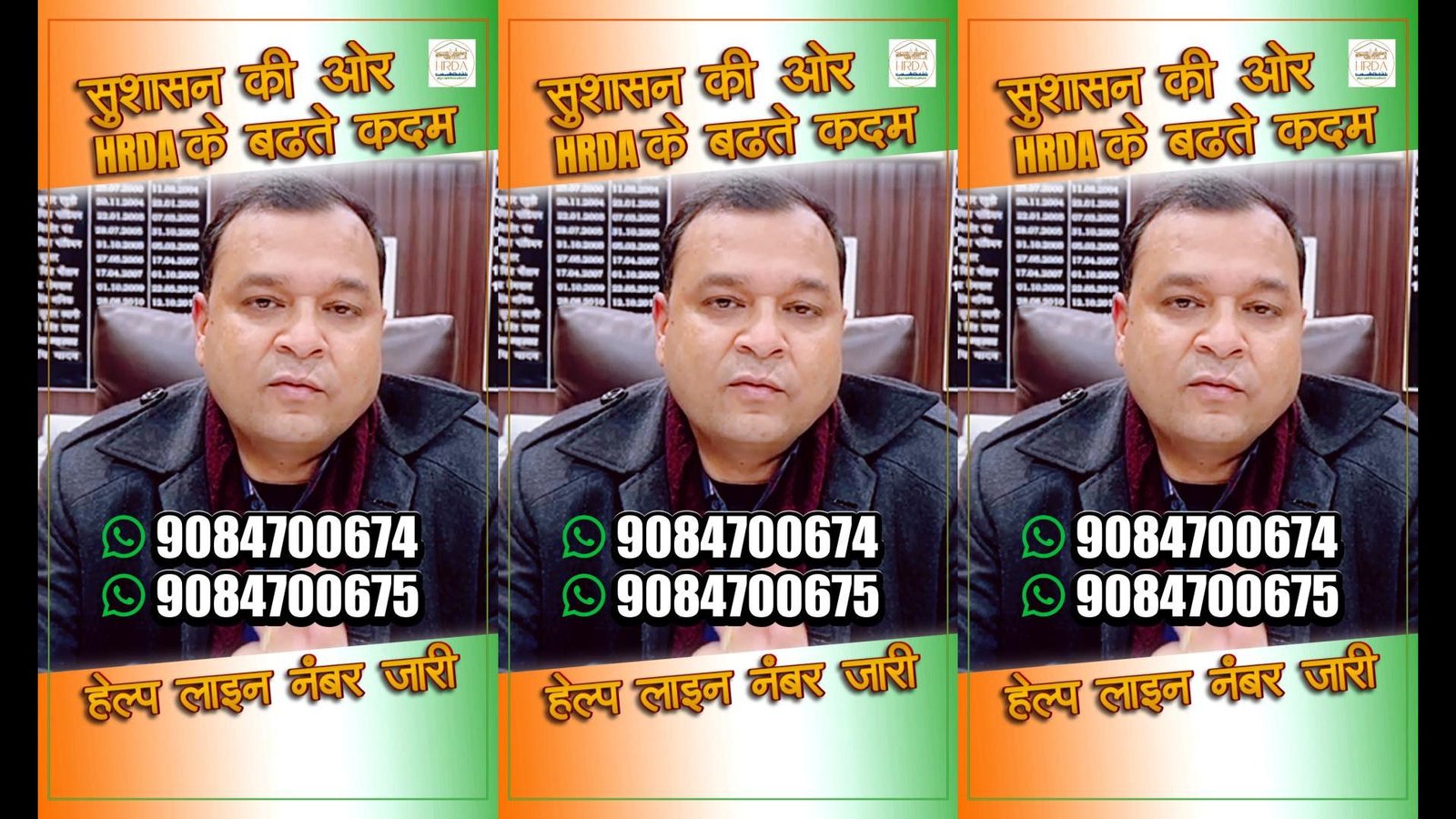 HRDA हेल्प लाइन नंबर: समस्या, शिकायत, सुझाव के लिए प्राधिकरण के जारी किए नंबर, देखें वीडियो