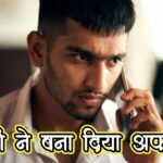 गुड़गांव की कंपनी में कार्यरत युवक को बना दिया अफसर, ट्रेनिंग के लिए परिवार संग पहुंचा मसूरी, ठगों का नायाब कारनामा