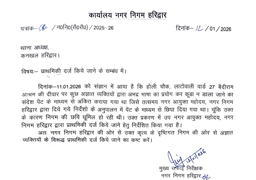 Haridwar Nagar Nigam