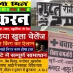 Haridwar News मर्दाना ताकत, बवासीर और मनचाहा प्यार पाने के विज्ञापन देख भड़के डीएम, करा दिया मुकदमा, बिल्डर भी फंसा