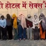 सरोवर पोर्टिको होटल में सेक्स रैकेट, 11 लड़कियां रेस्क्यू, विदेशी लड़कियों को भी बुलाया जाता था, मैनेजर अरेस्ट