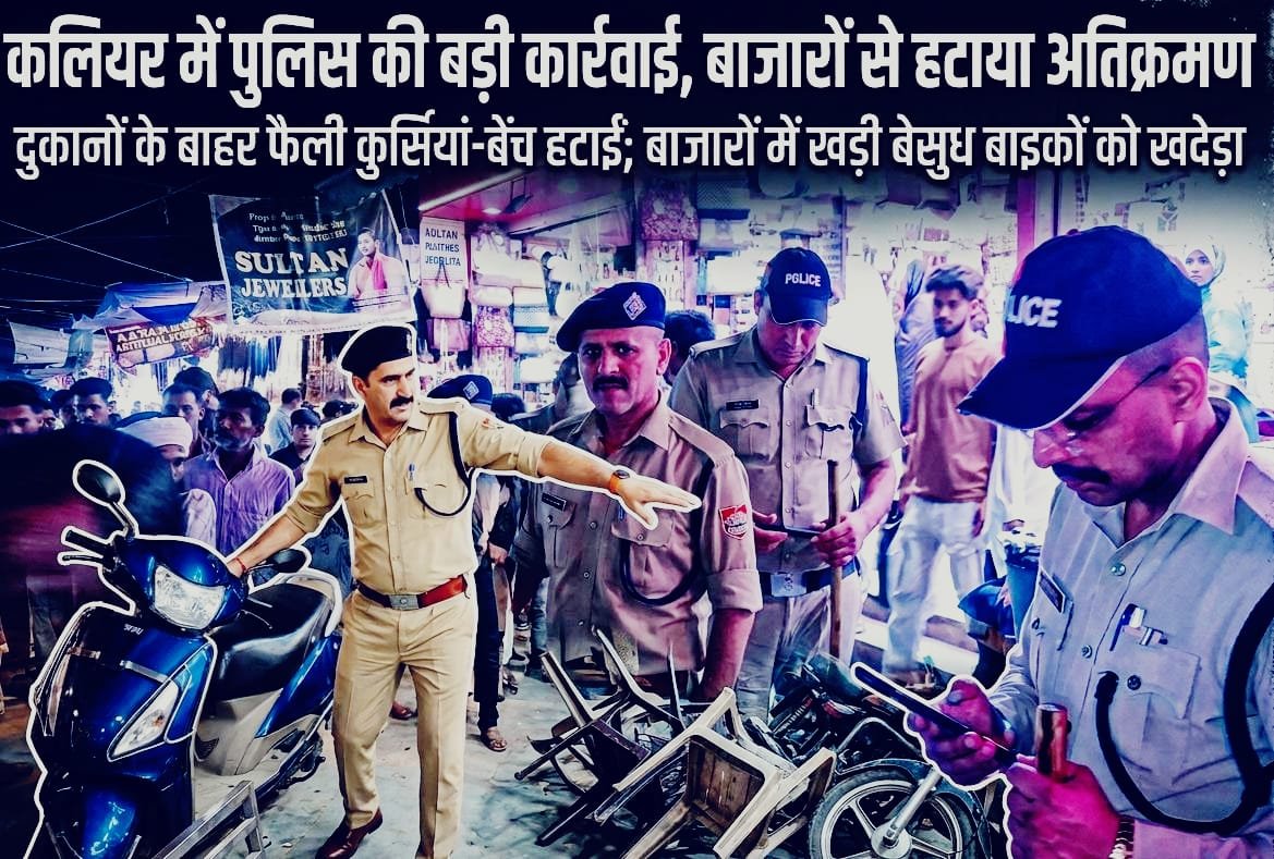 कलियर में पुलिस का चला डंडा, बाजारों से साफ हुआ अतिक्रमण