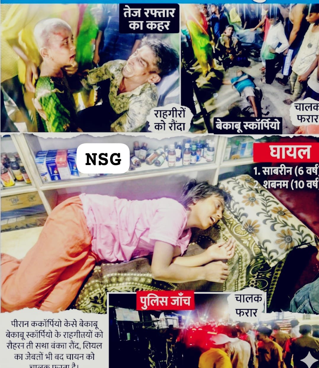 कलियर में रफ्तार का कहर: बेकाबू स्कॉर्पियो ने मासूम बच्चियों समेत कई लोगों को लिया चपेट में”