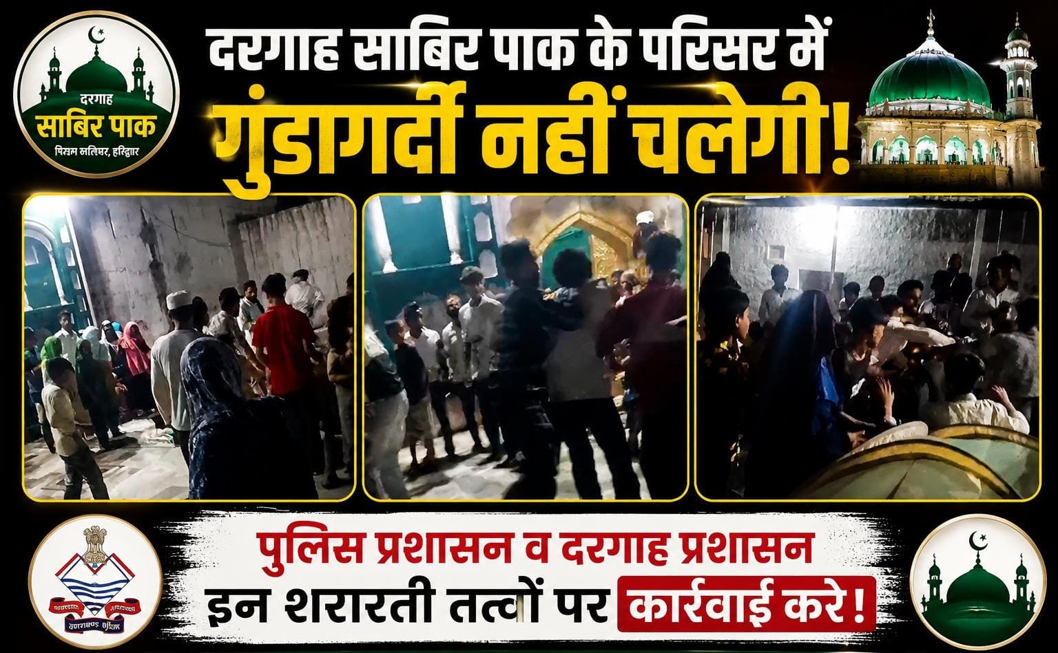 दरगाह साबिर पाक परिसर में मारपीट का वीडियो वायरल, सुरक्षा व्यवस्था पर उठे सवाल