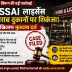 Liquor Shop in Haridwar बिना FSSAI लाइसेंस चल रही शराब दुकानों पर शिकंजा, एक के खिलाफ मुकदमा दर्ज