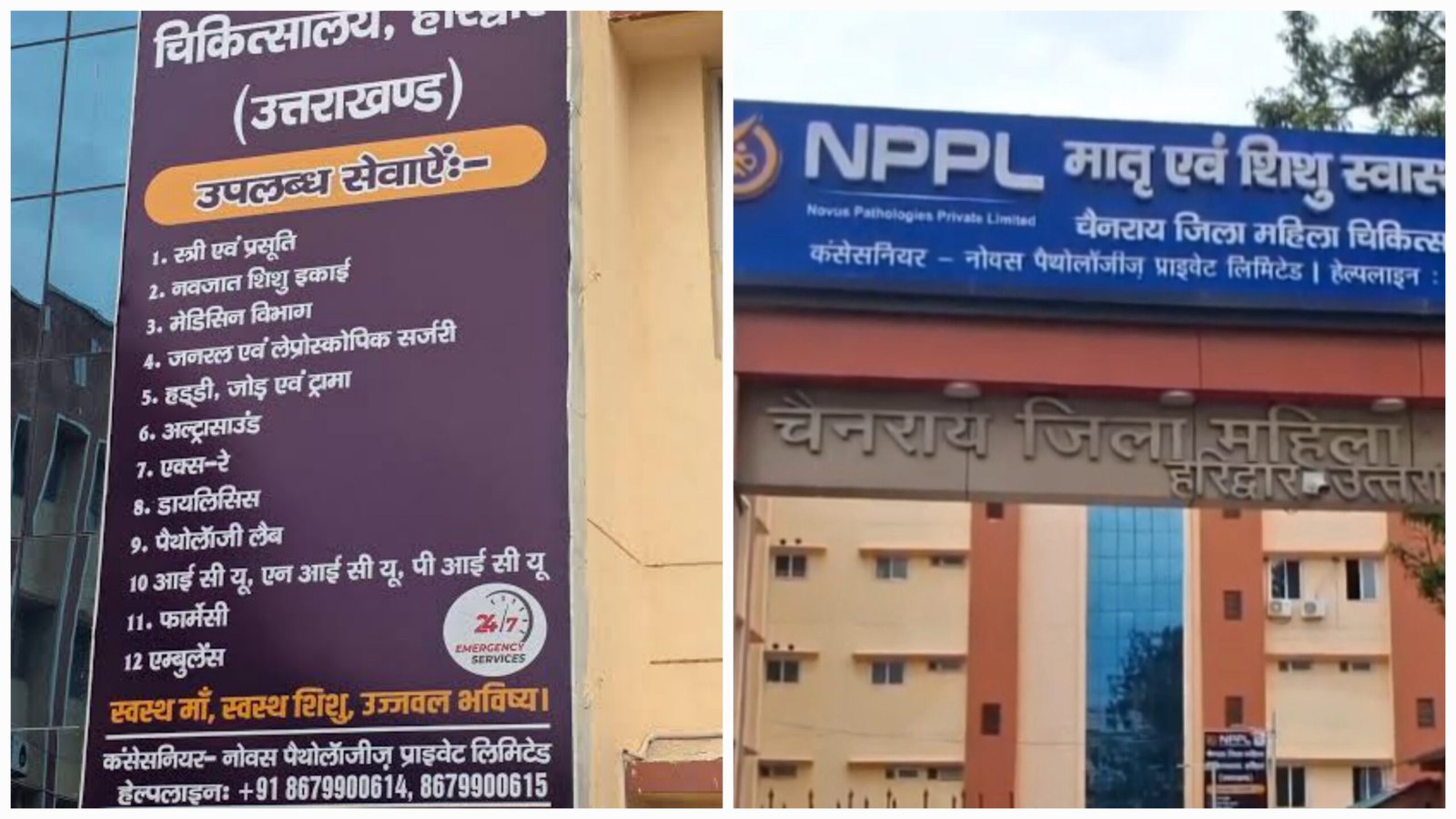 हरिद्वार: महिला अस्पताल NPPL के ड्रेस खरीद के चेक बाउंस, ज्वालापुर के व्यापारी ने भेजा नोटिस